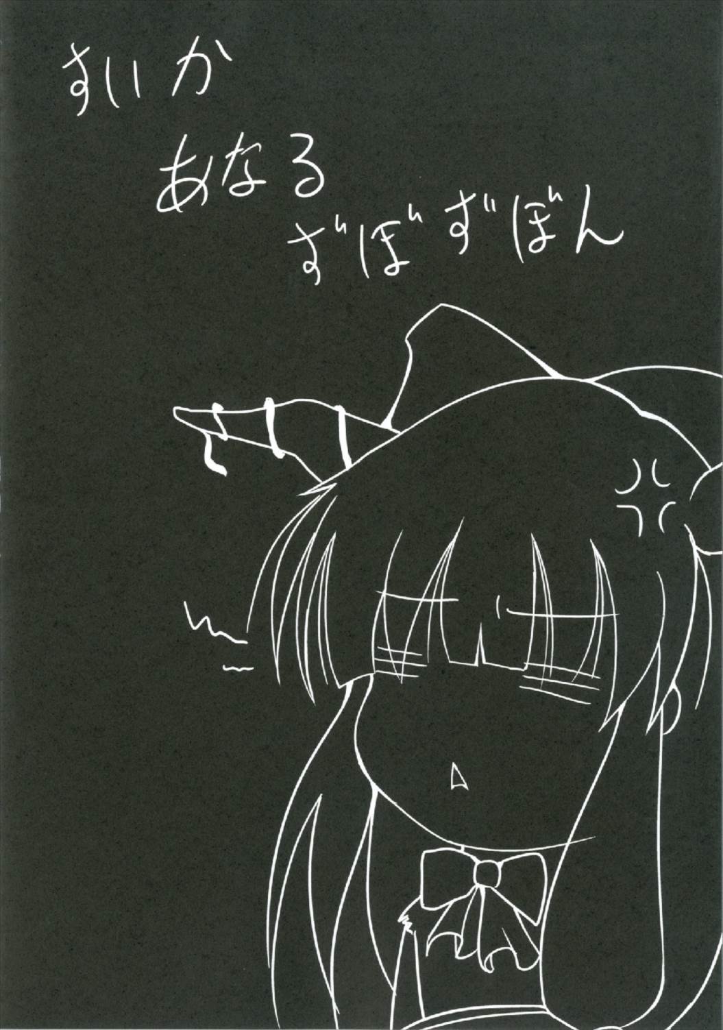 (秋季例大祭2) [大吟醸まっしぐら (ドブロッキィ)] 萃香総集編 (東方Project)