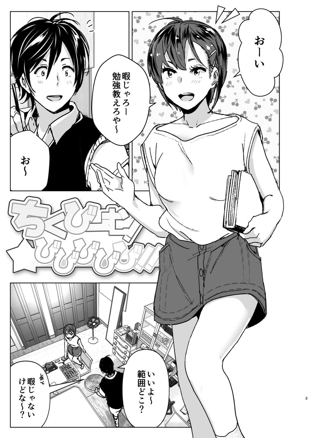 [すぺ (なかに)] ちくびーむ! びびびびび!! [DL版]