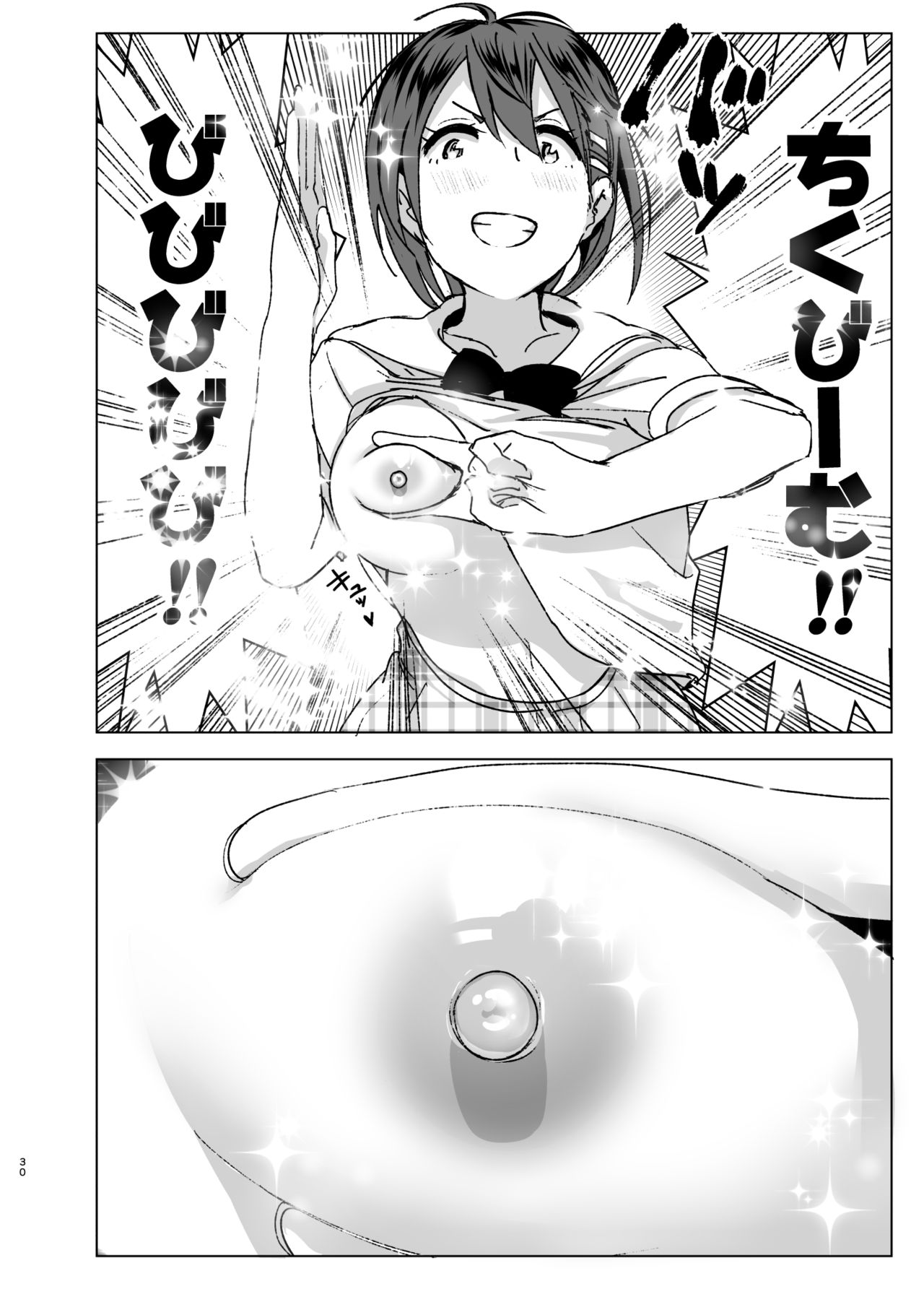 [すぺ (なかに)] ちくびーむ! びびびびび!! [DL版]