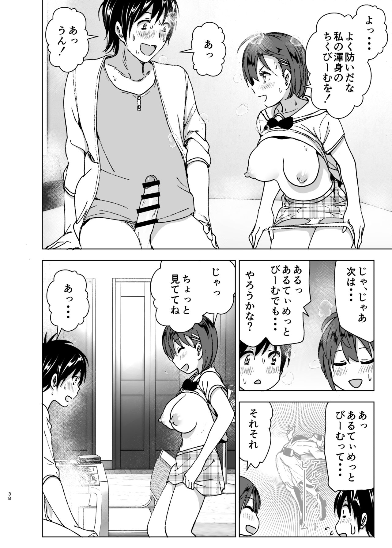 [すぺ (なかに)] ちくびーむ! びびびびび!! [DL版]