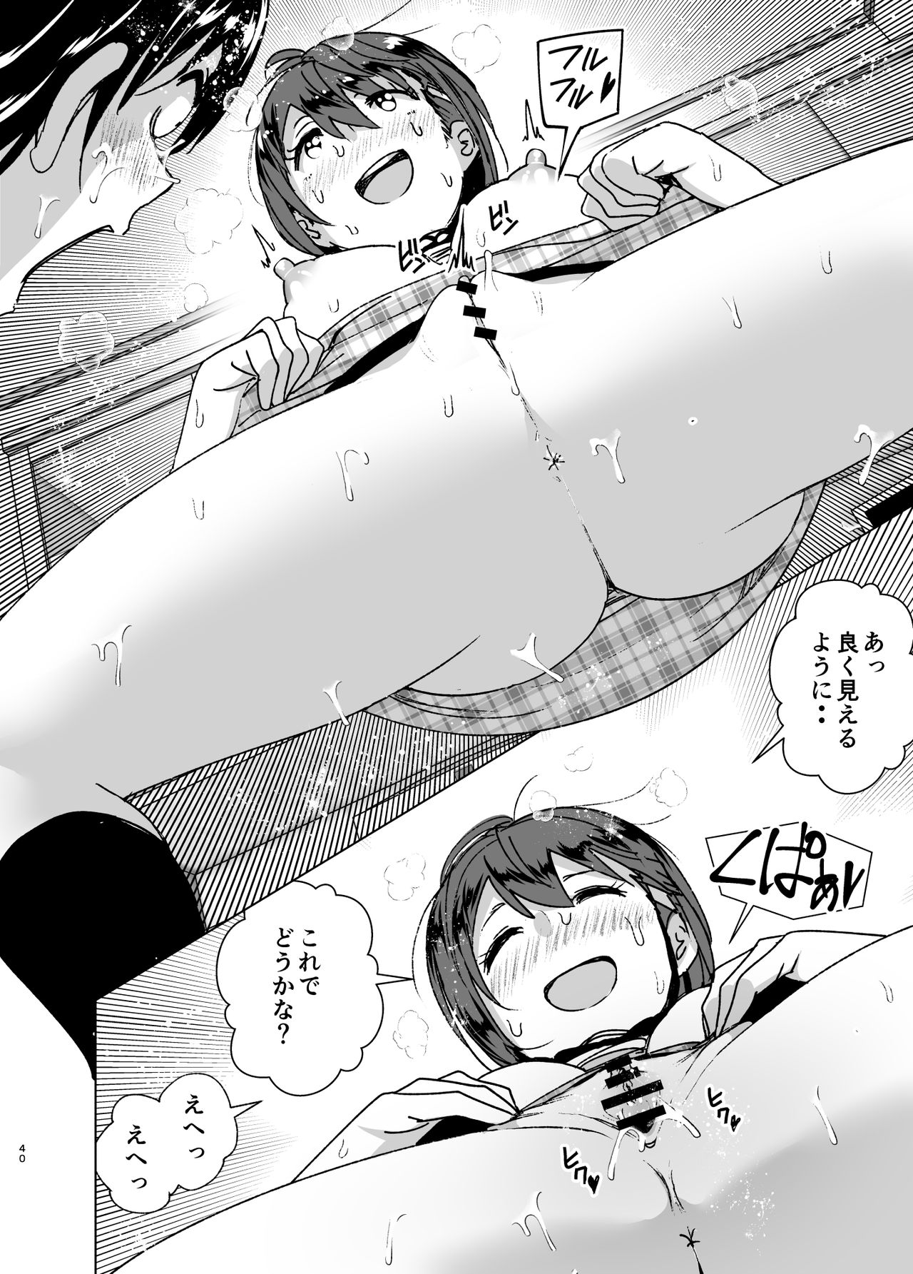[すぺ (なかに)] ちくびーむ! びびびびび!! [DL版]