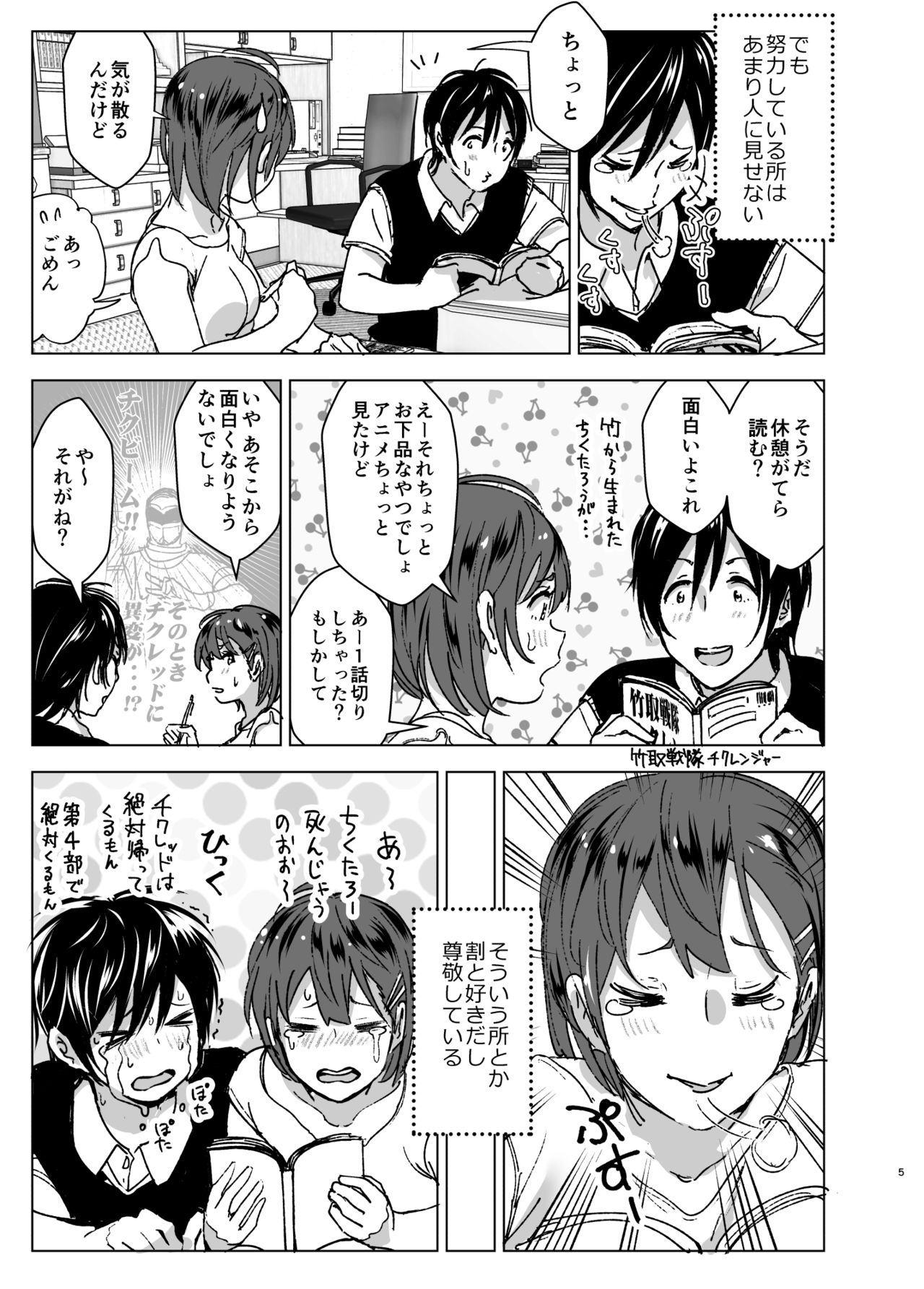 [すぺ (なかに)] ちくびーむ! びびびびび!! [DL版]