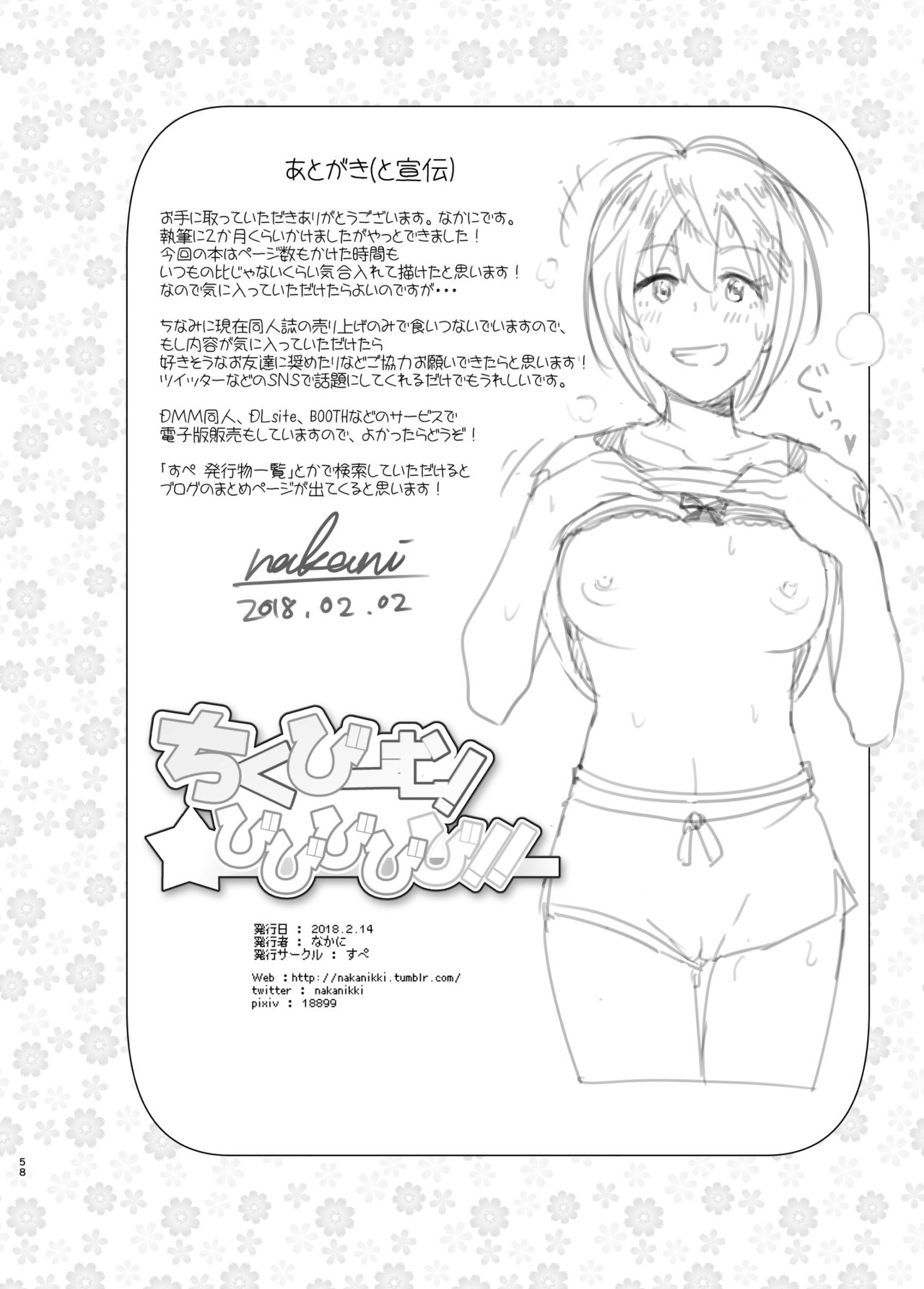 [すぺ (なかに)] ちくびーむ! びびびびび!! [DL版]