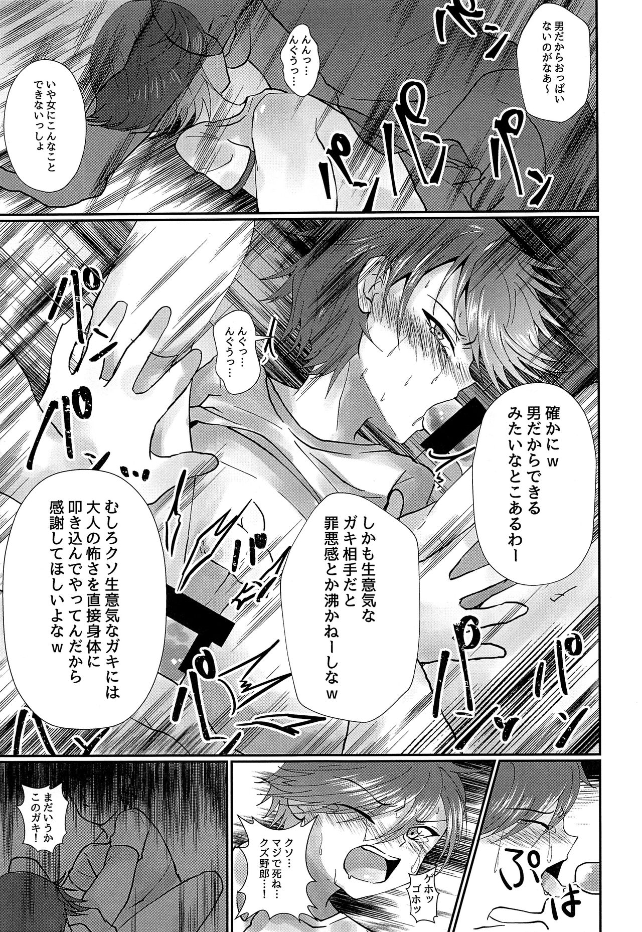 (C92) [ぺこ連盟 (AJこーすけ)] 気の強い少年を理不尽にレ! Vol.1