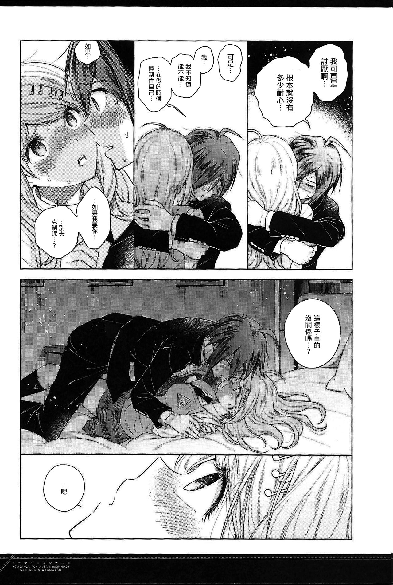 (サンクリ2017 Summer) [プラチナブロンド (ミズタマ)] ドラマチックレコード (ニューダンガンロンパ V3) [中国翻訳]