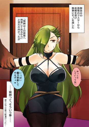 [えりも] 魔力供給