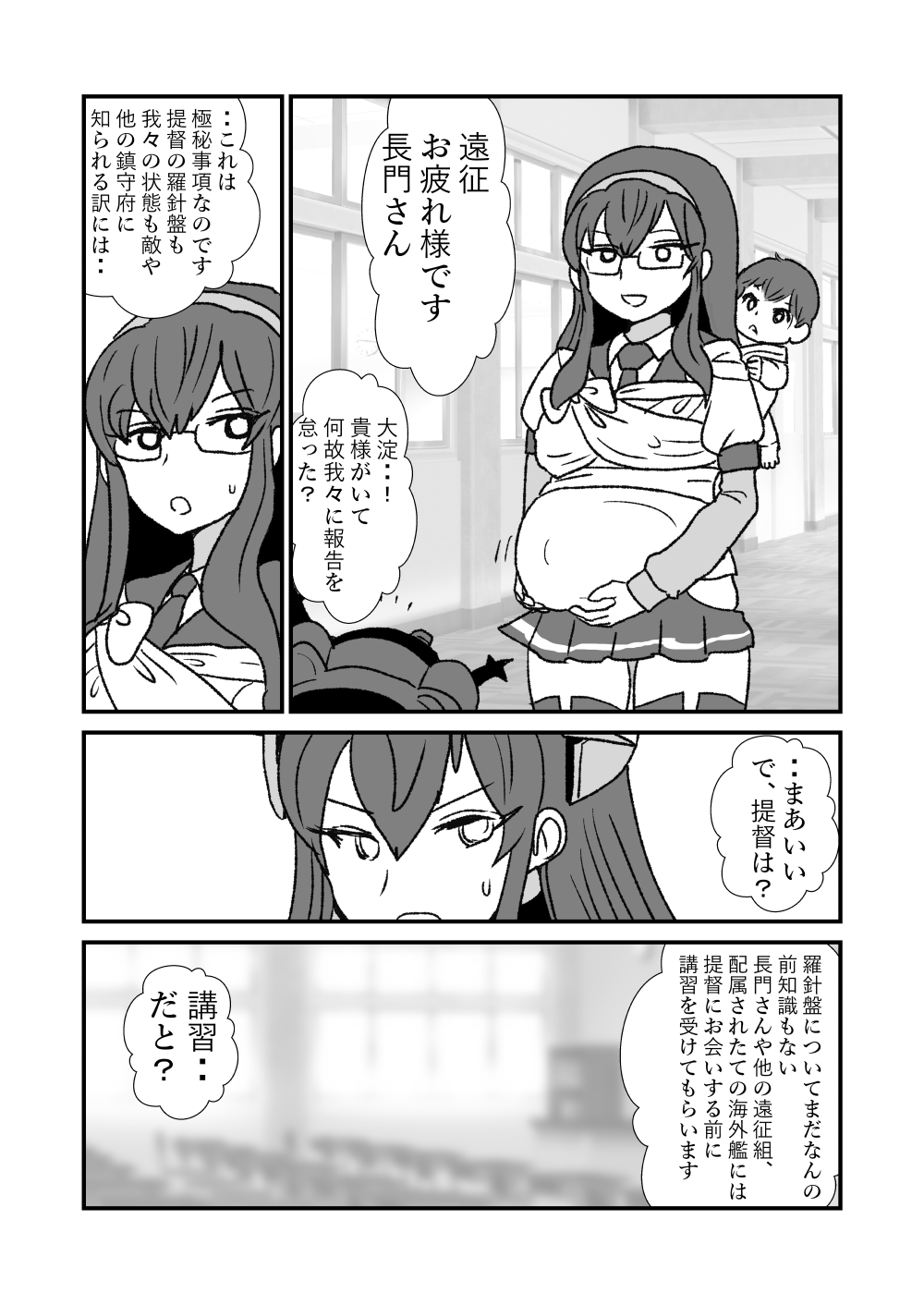 [くろいひ] ぜ～ったい？提督と羅針盤鎮守府1-46 (艦隊これくしょん -艦これ-)