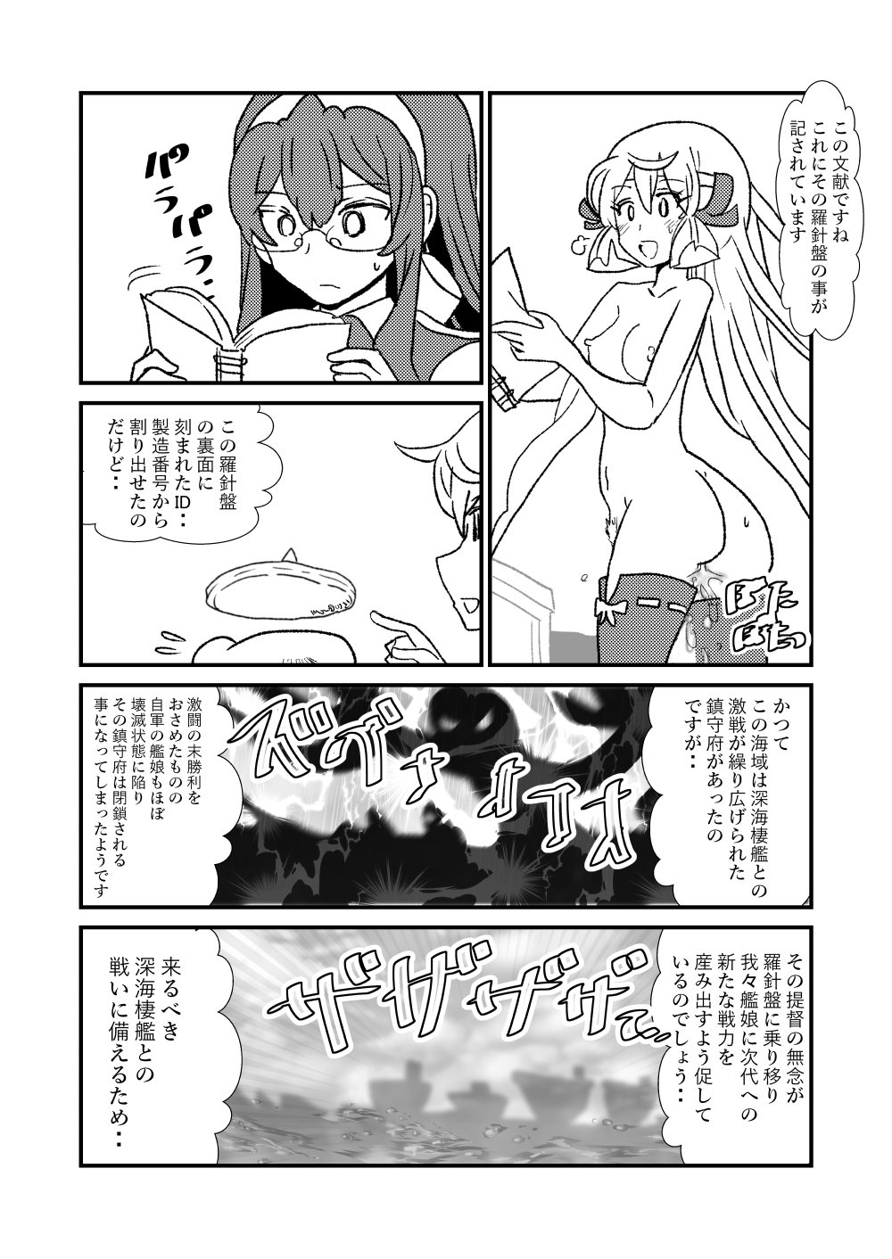 [くろいひ] ぜ～ったい？提督と羅針盤鎮守府1-46 (艦隊これくしょん -艦これ-)