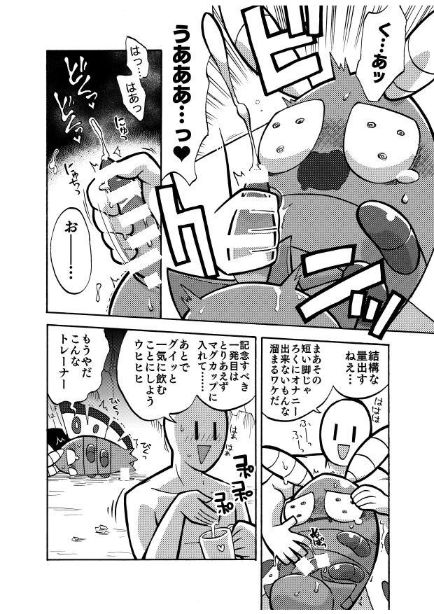 [k] どっくんのえろまんが (ポケットモンスター)