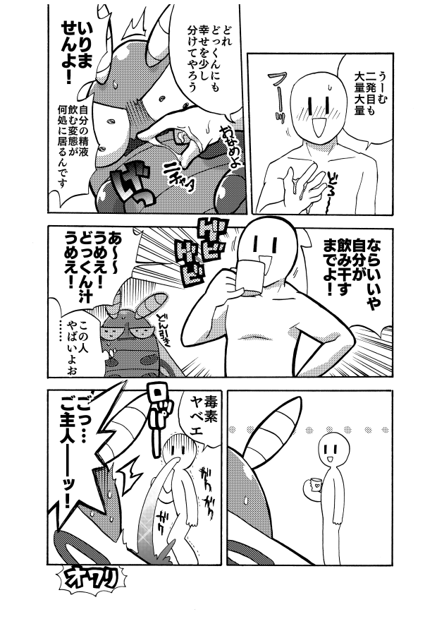 [k] どっくんのえろまんが (ポケットモンスター)
