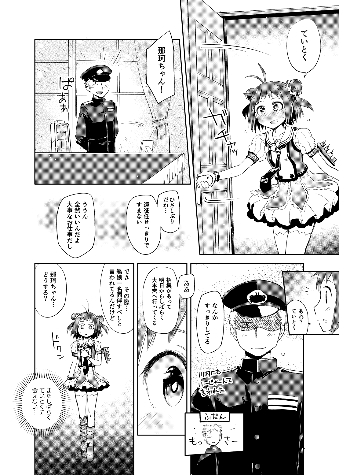 [はしくれ工房 (こう1)] 茉莉花 (艦隊これくしょん -艦これ-) [DL版]