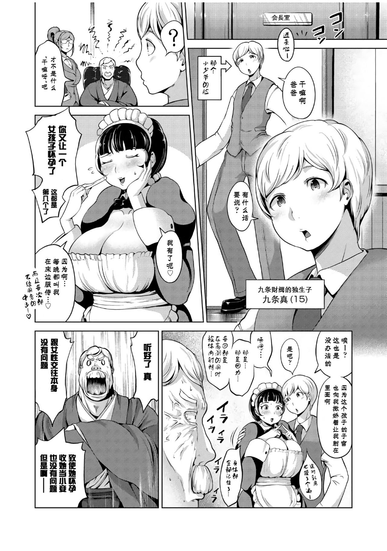 [成宮亨] 種付けメイド食べ放題♥ (COMIC 阿吽 2017年7月号) [中国翻訳] [DL版]