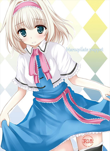 [秋の夜長に宵闇に (長月莉緒)] Manupilate puppet (東方Project) [DL版]