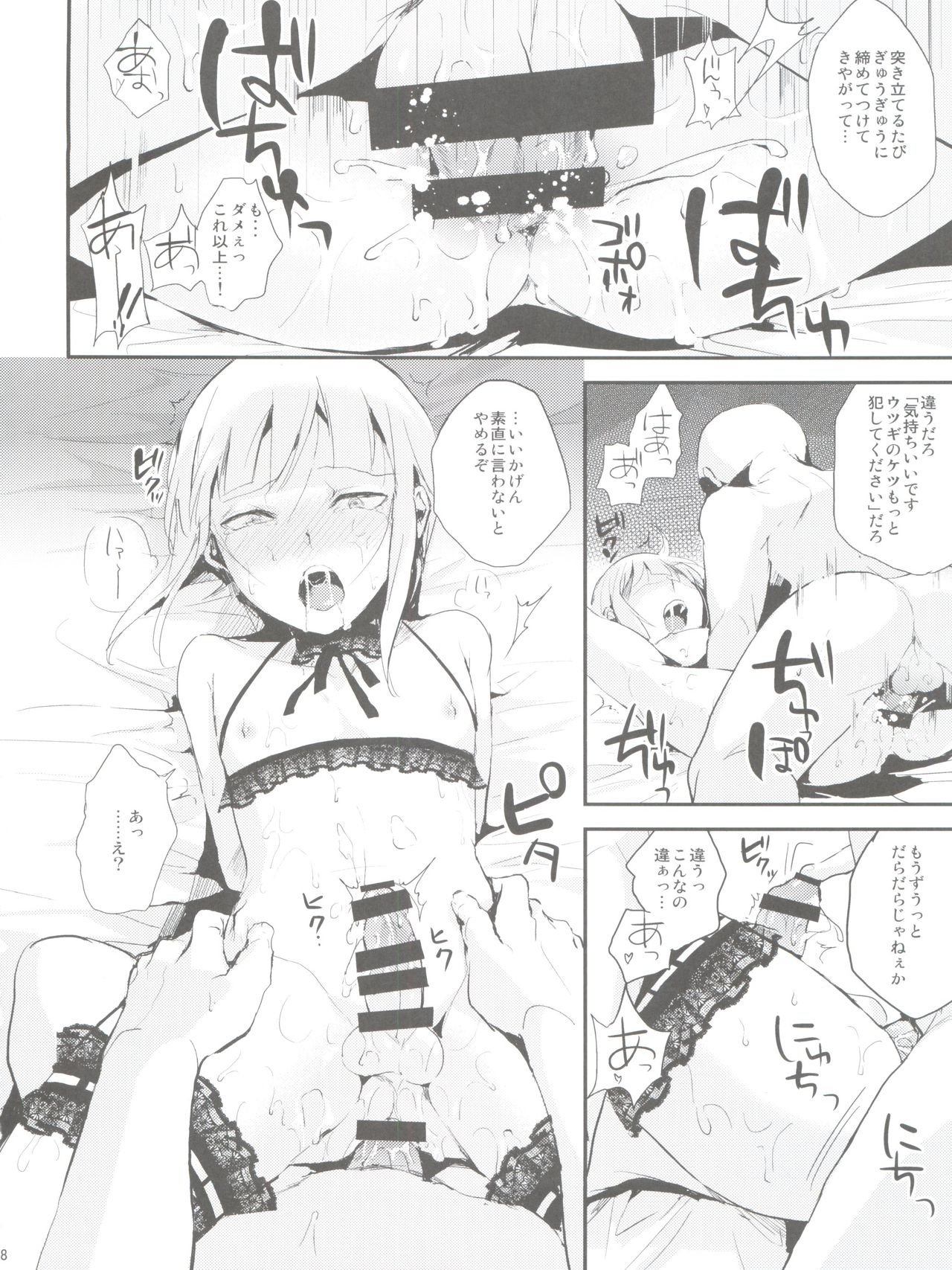 (C88) [ヤドクガエル (locon)] 誘蛾灯倶楽部2