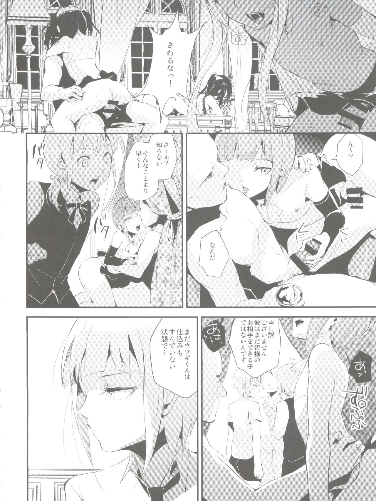 (C88) [ヤドクガエル (locon)] 誘蛾灯倶楽部2