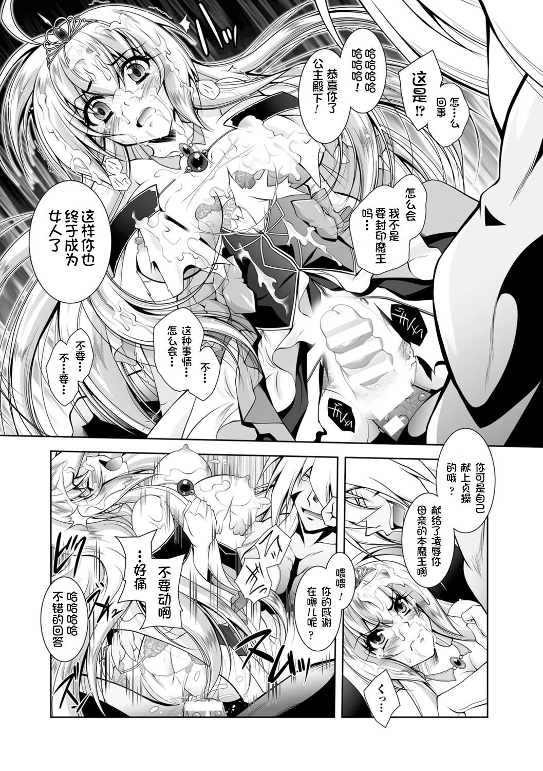 [ぱふぇ] 魔悦に堕ちた王国―王女淫辱― [中国翻訳]