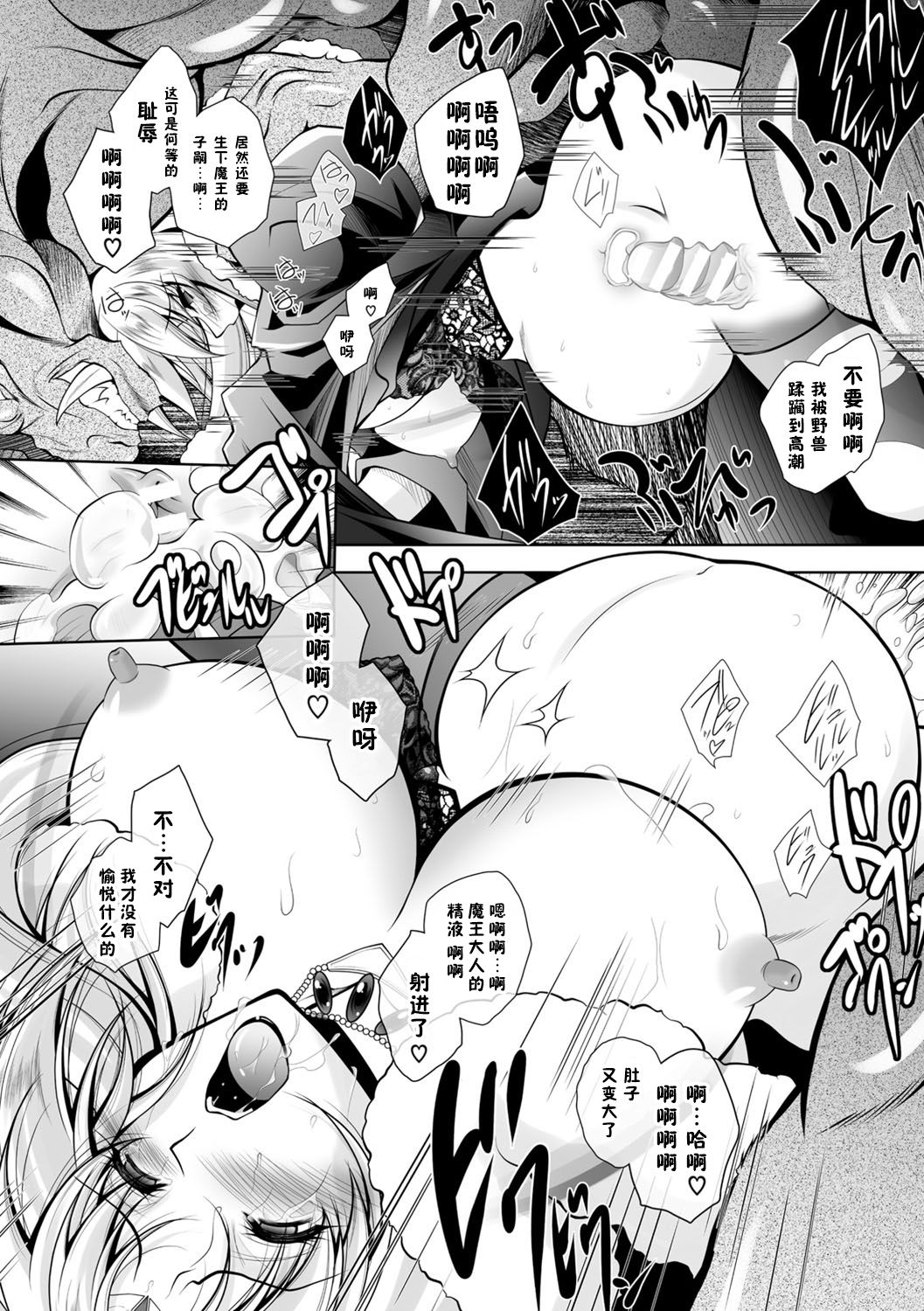 [ぱふぇ] 魔悦に堕ちた王国―王女淫辱― [中国翻訳]