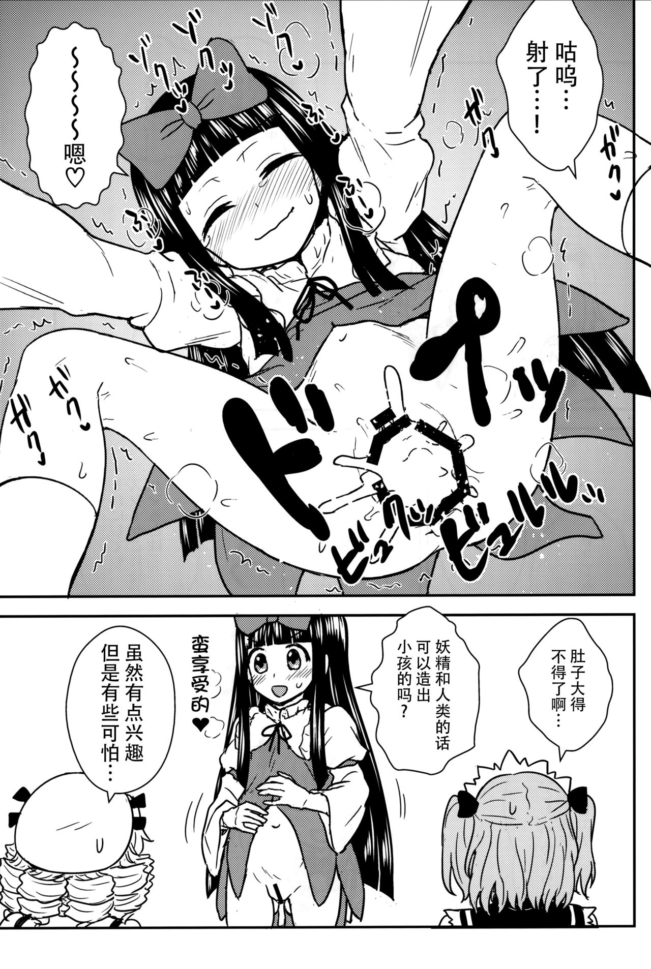 (C93) [110-GROOVE (イトウゆーじ)] 三妖精とお勉強会 (東方Project) [中国翻訳]