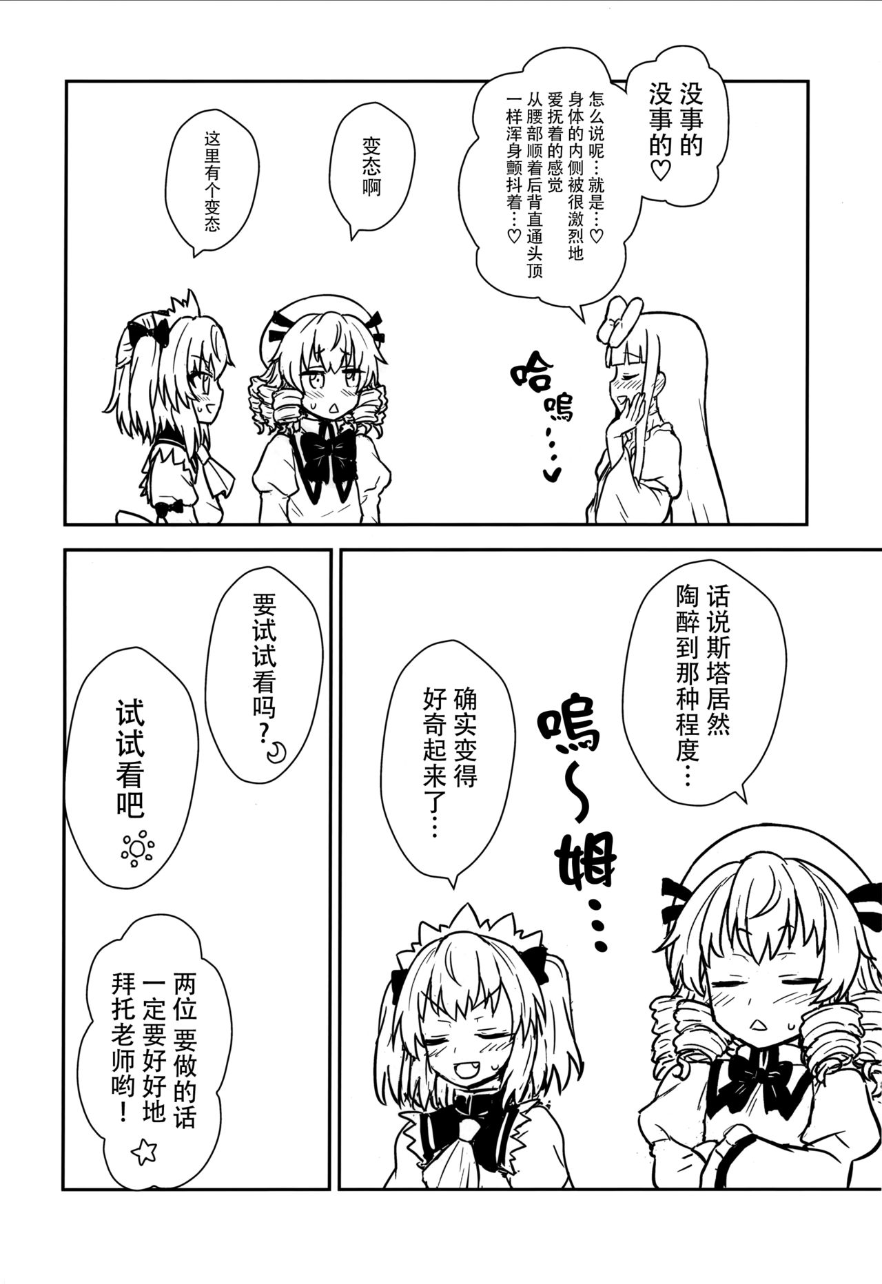 (C93) [110-GROOVE (イトウゆーじ)] 三妖精とお勉強会 (東方Project) [中国翻訳]