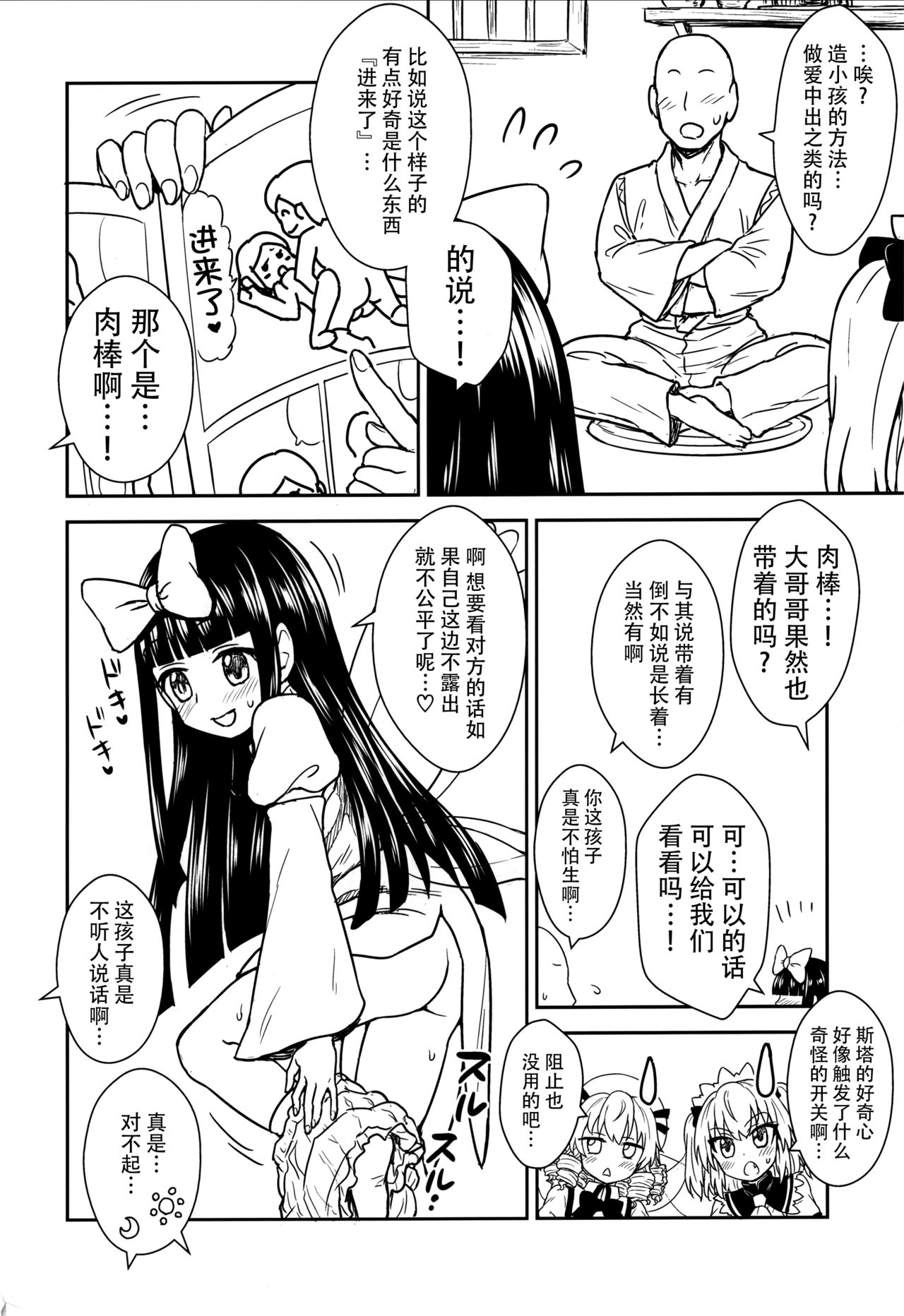 (C93) [110-GROOVE (イトウゆーじ)] 三妖精とお勉強会 (東方Project) [中国翻訳]