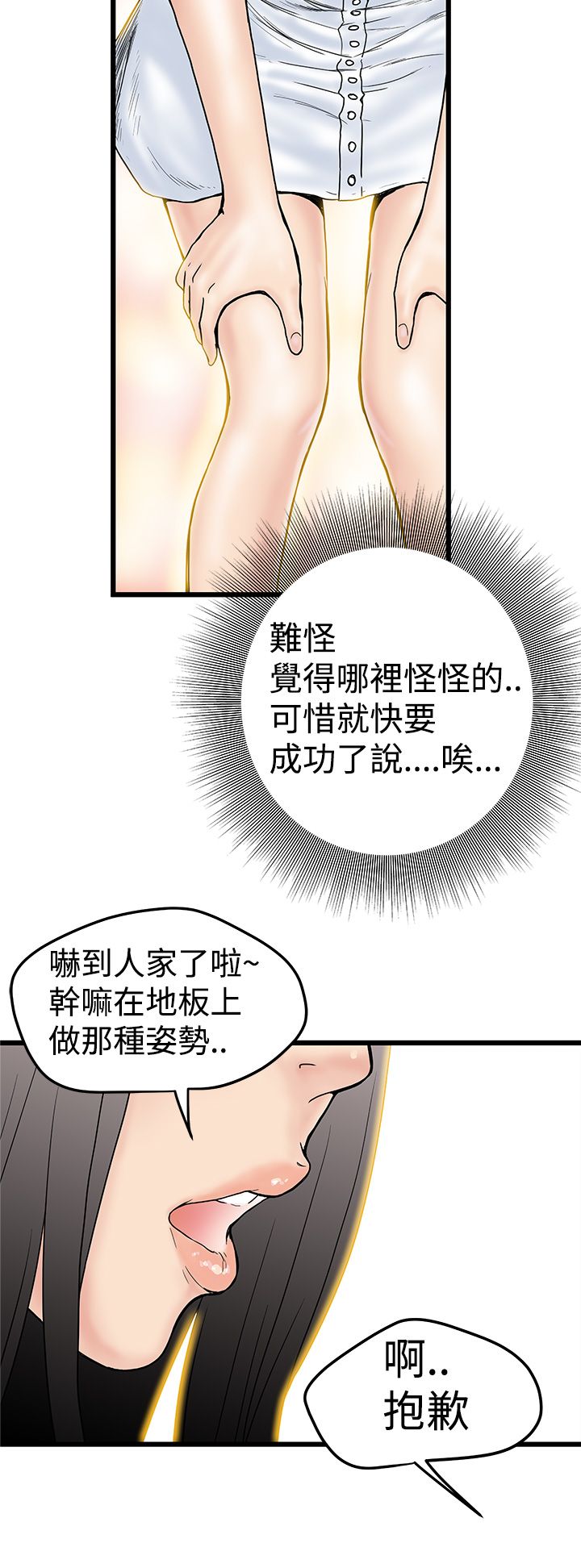 中文韩漫想象狂熱Ch.0-10 [中国語]
