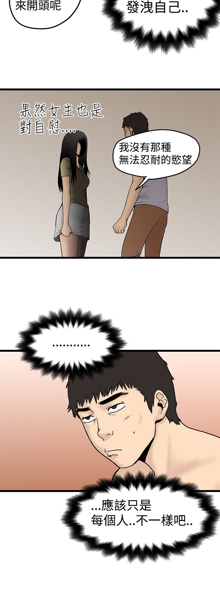 中文韩漫想象狂熱Ch.0-10 [中国語]