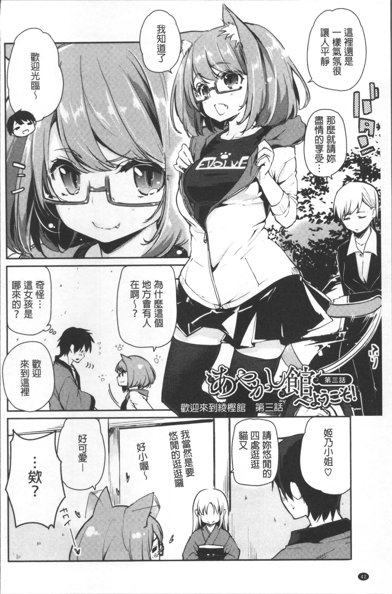 [アズマサワヨシ] あやかし館へようこそ！ 第1-10話 [中国翻訳]