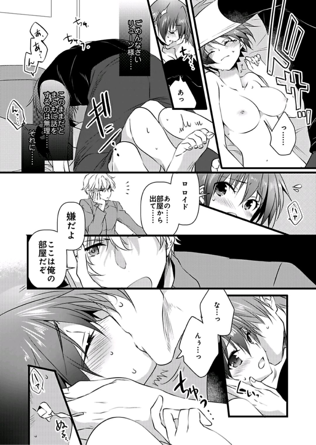 [やかん] 女体化した僕を騎士様達がねらってます ―男に戻る為には抱かれるしかありません！― 6