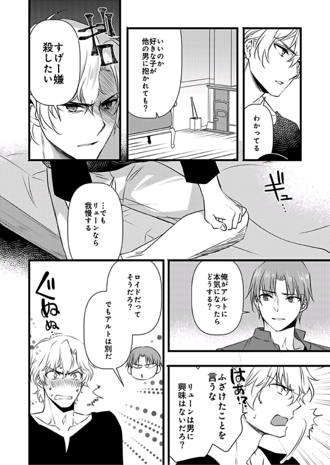 [やかん] 女体化した僕を騎士様達がねらってます ―男に戻る為には抱かれるしかありません！― 6
