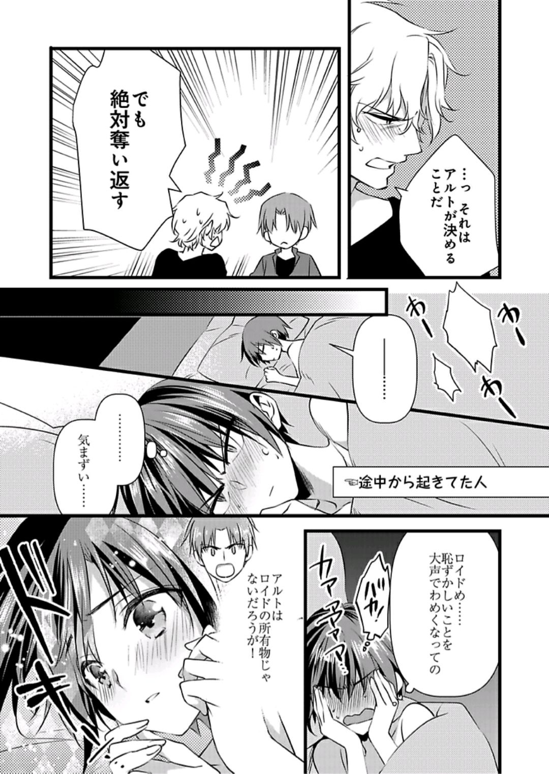 [やかん] 女体化した僕を騎士様達がねらってます ―男に戻る為には抱かれるしかありません！― 6