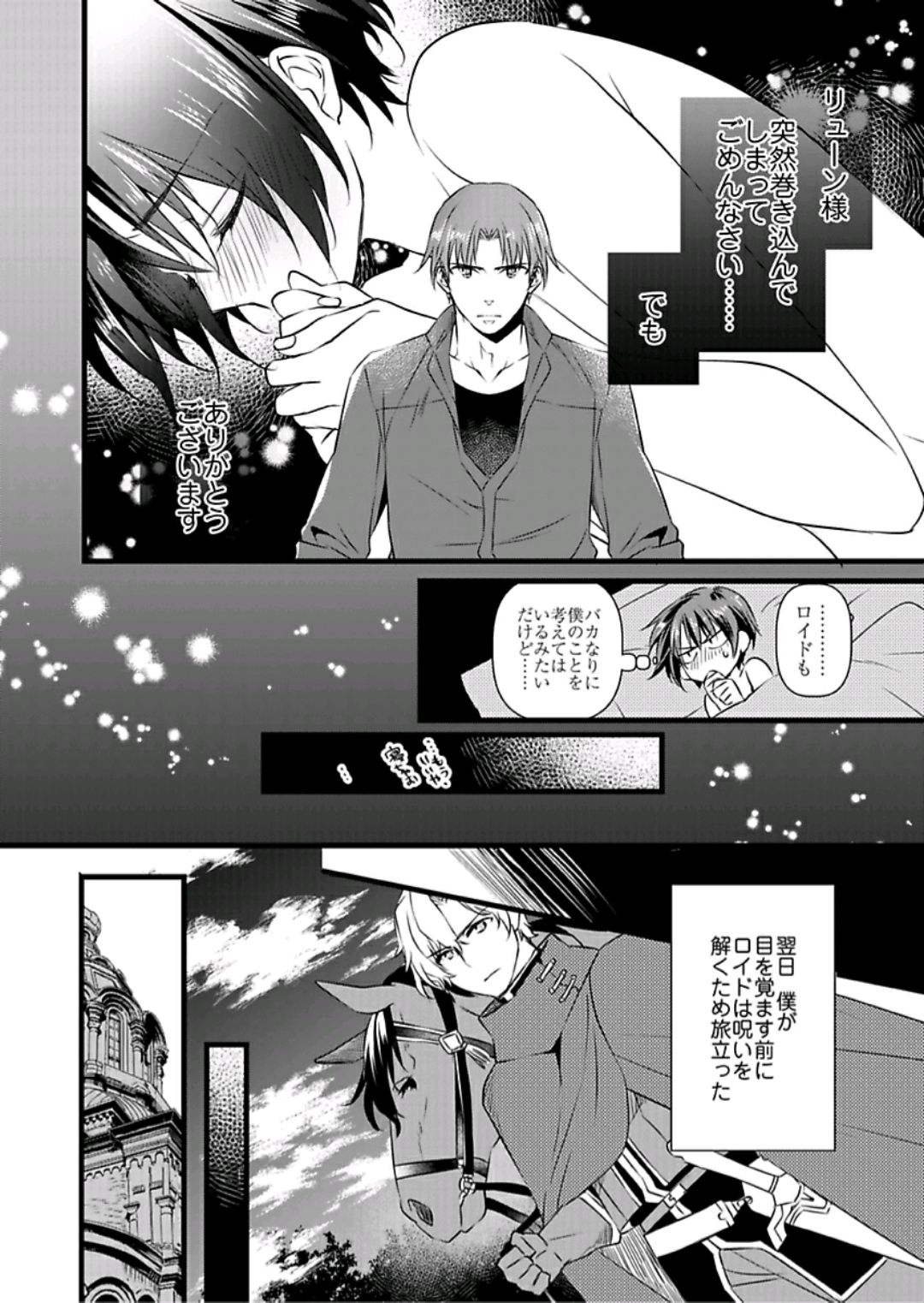 [やかん] 女体化した僕を騎士様達がねらってます ―男に戻る為には抱かれるしかありません！― 6