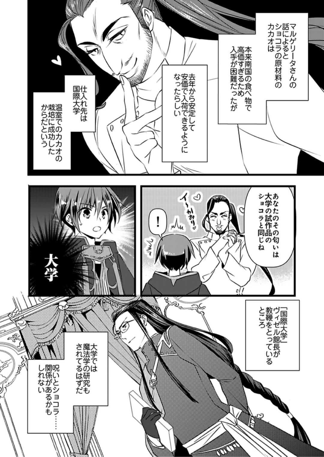 [やかん] 女体化した僕を騎士様達がねらってます ―男に戻る為には抱かれるしかありません！― 6