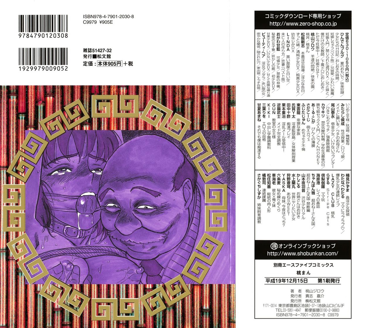 [桃山ジロウ] 桃まん [英訳]