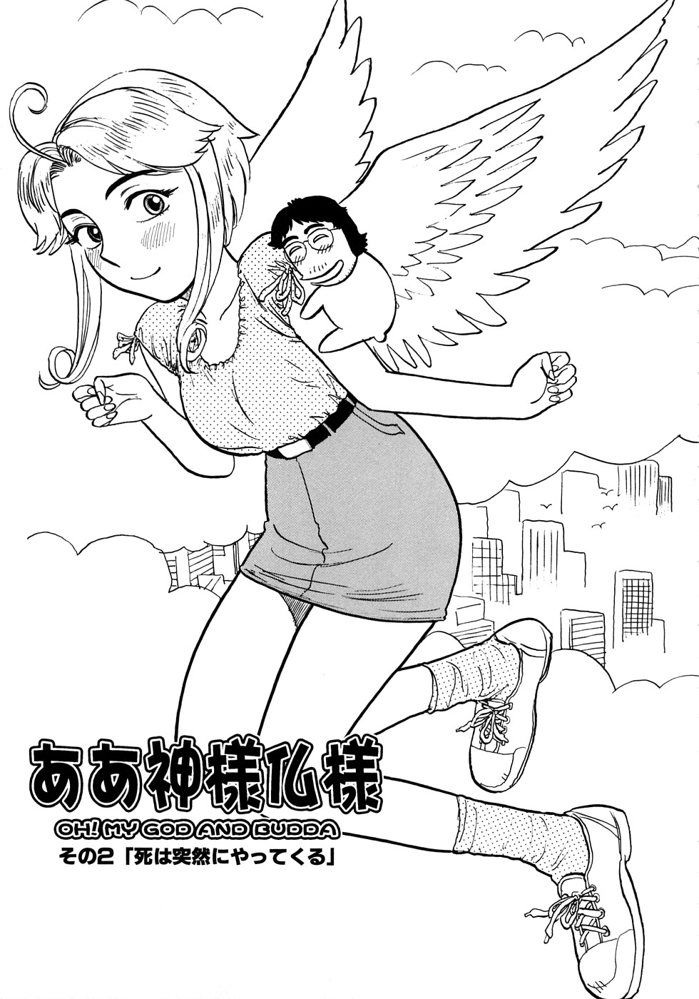 [桃山ジロウ] 桃まん [英訳]