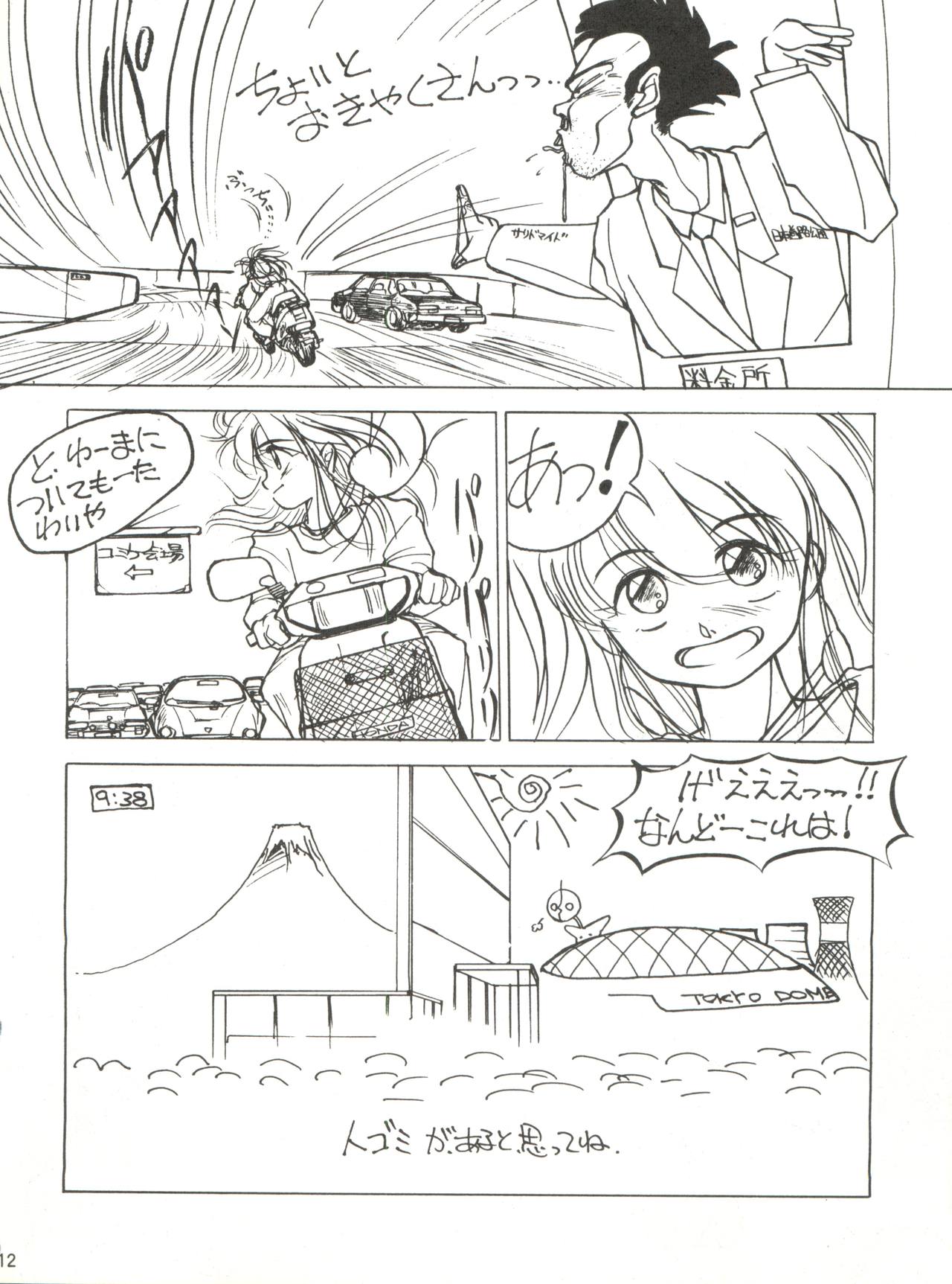 [ししゃもハウス (あらきあきら)] SHISHAMO HOUSE 4 OSAYBOW 御歳暮
