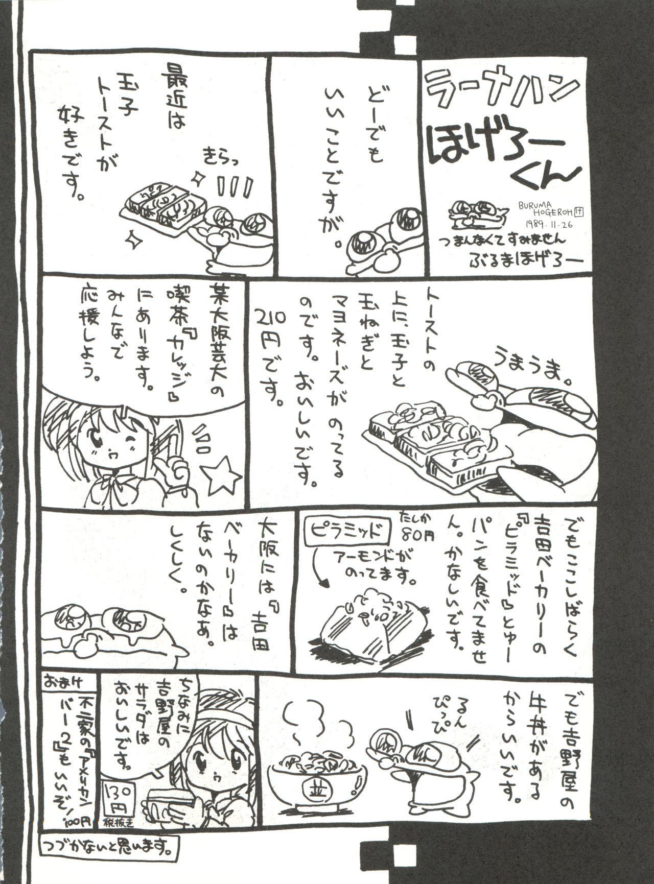[ししゃもハウス (あらきあきら)] SHISHAMO HOUSE 4 OSAYBOW 御歳暮