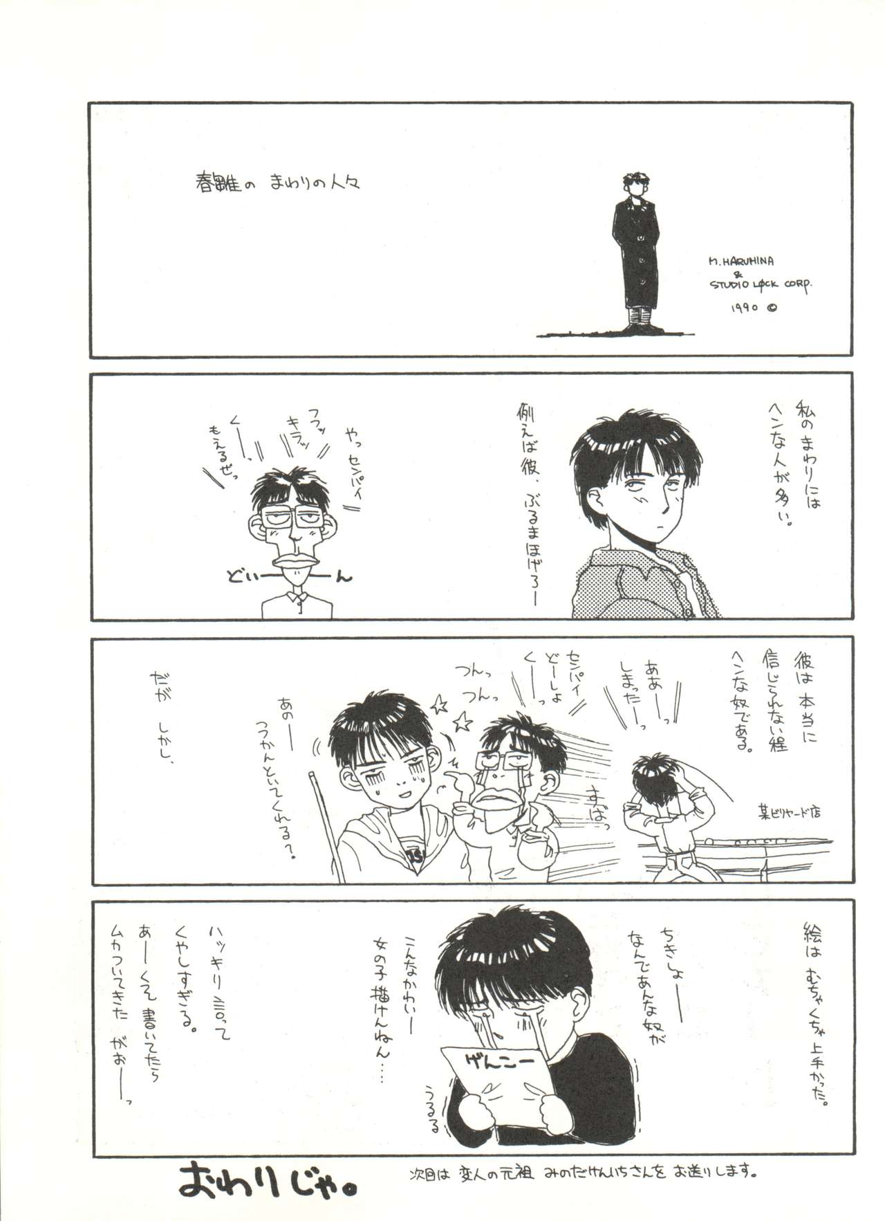[ししゃもハウス (あらきあきら)] SHISHAMO HOUSE 4 OSAYBOW 御歳暮