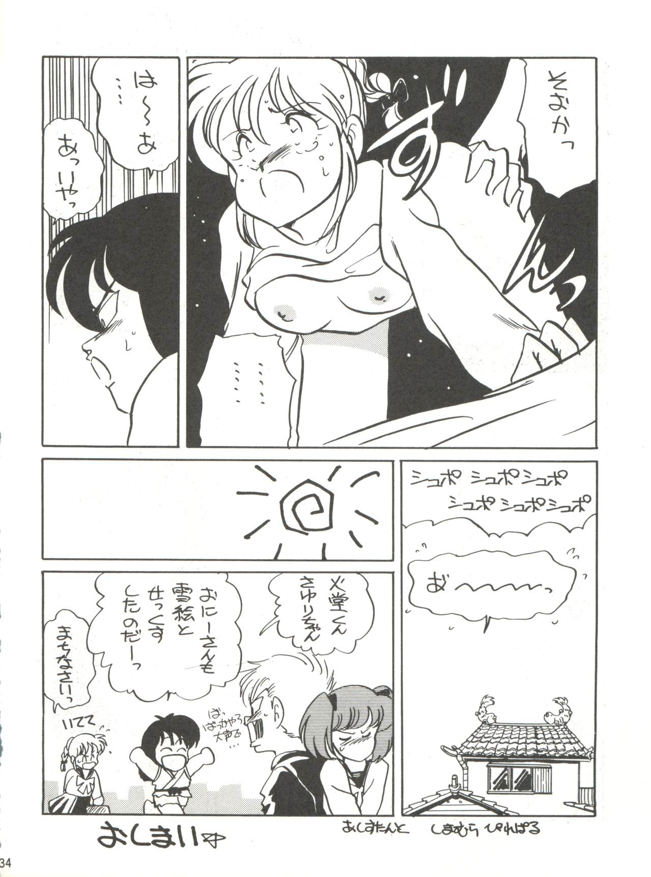 [ししゃもハウス (あらきあきら)] SHISHAMO HOUSE 4 OSAYBOW 御歳暮