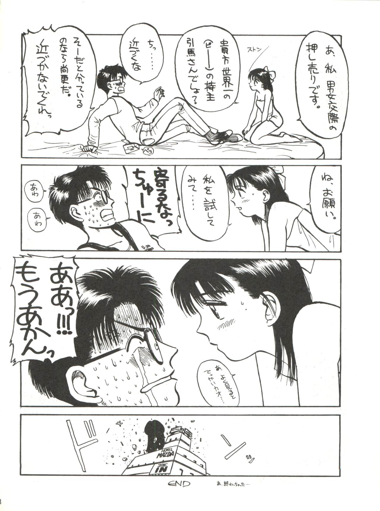 [ししゃもハウス (あらきあきら)] SHISHAMO HOUSE 4 OSAYBOW 御歳暮