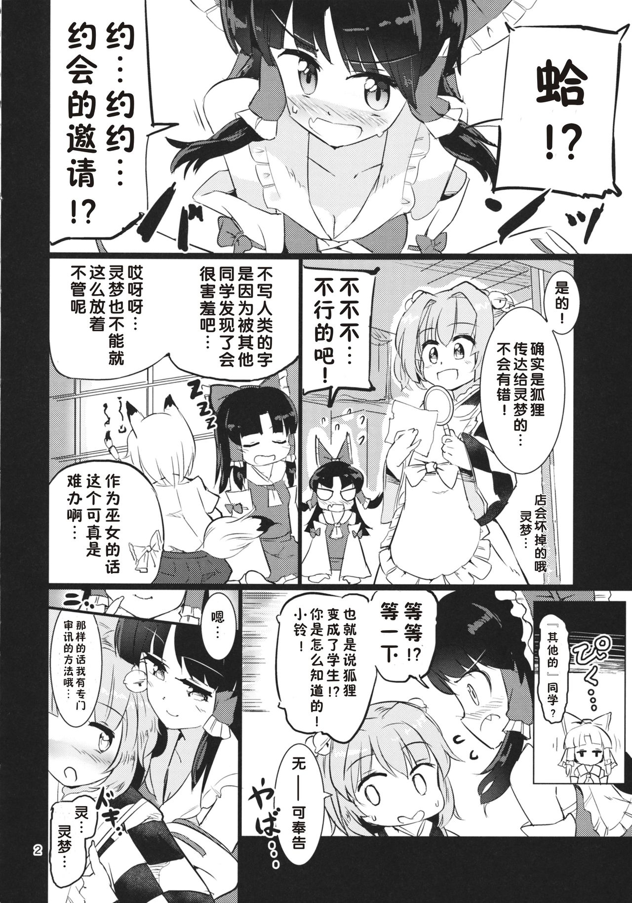 (C88) [Honoji (プーアカちゃん)] 雨は毛布のように (東方Project) [中国翻訳]