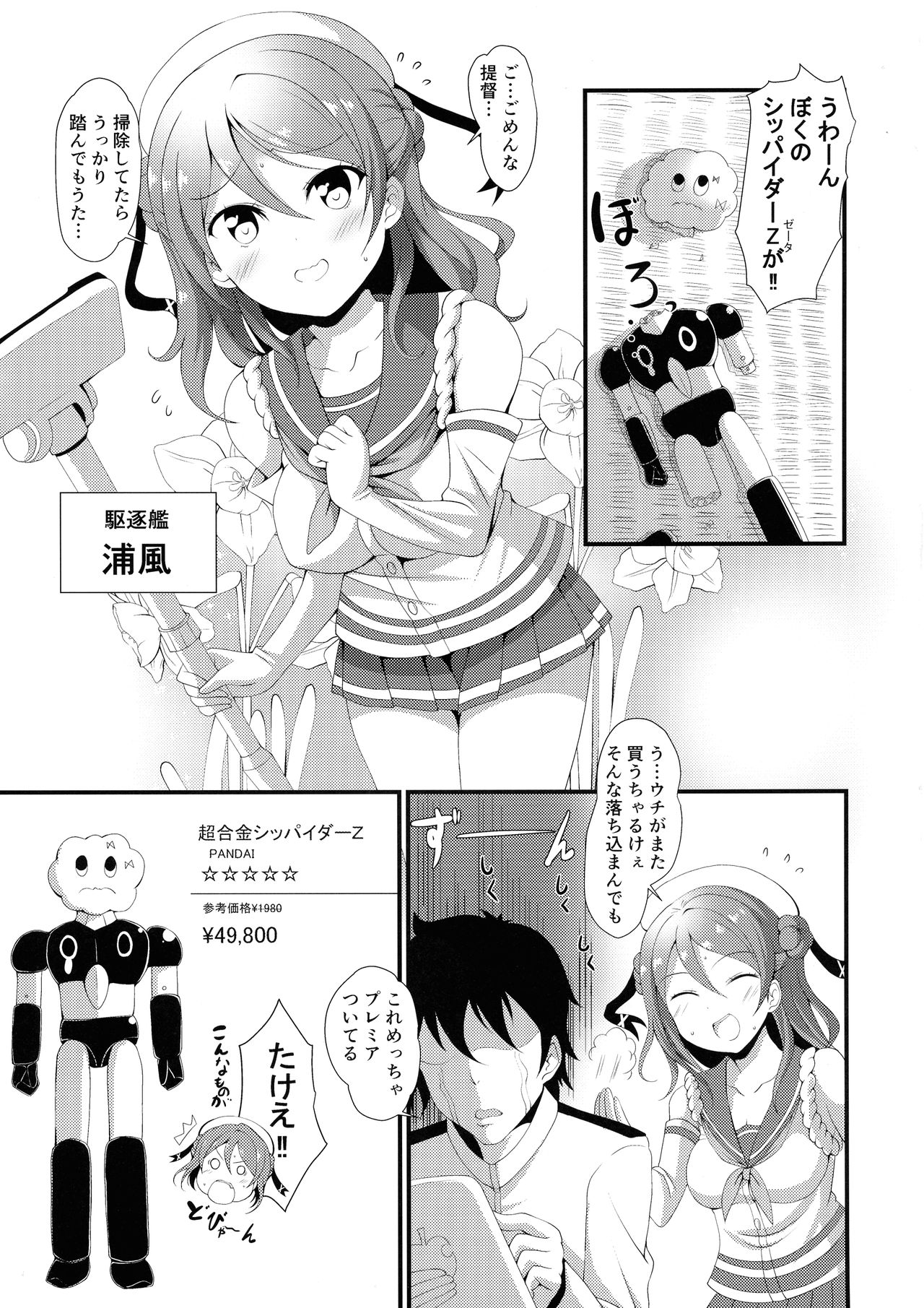 (C93) [おもち☆バズーカ (ディーゴ)] ウチのみるくはままの味 (艦隊これくしょん -艦これ-)