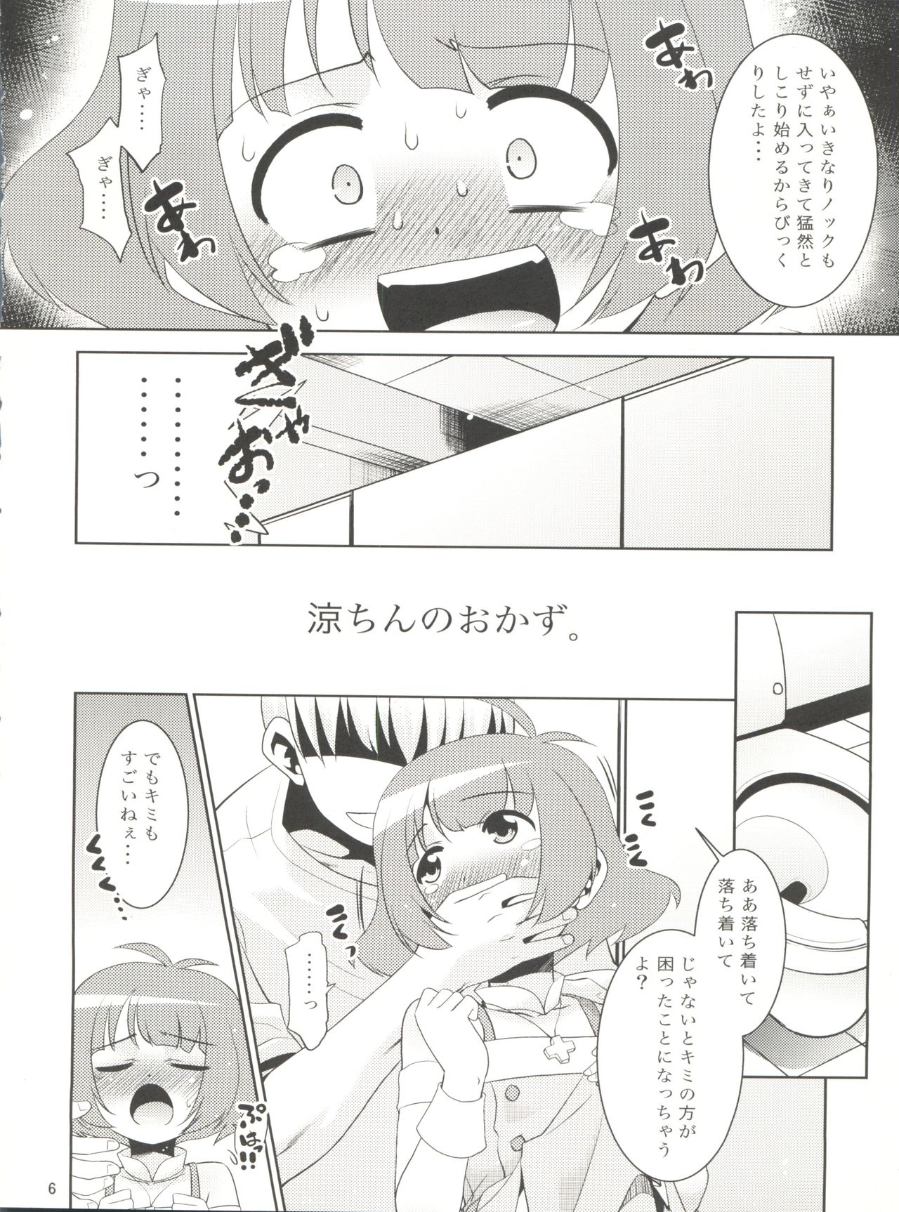 (C92) [T.4.P (猫玄)] 涼ちんといっしょ。 (アイドルマスター ディアリースターズ)