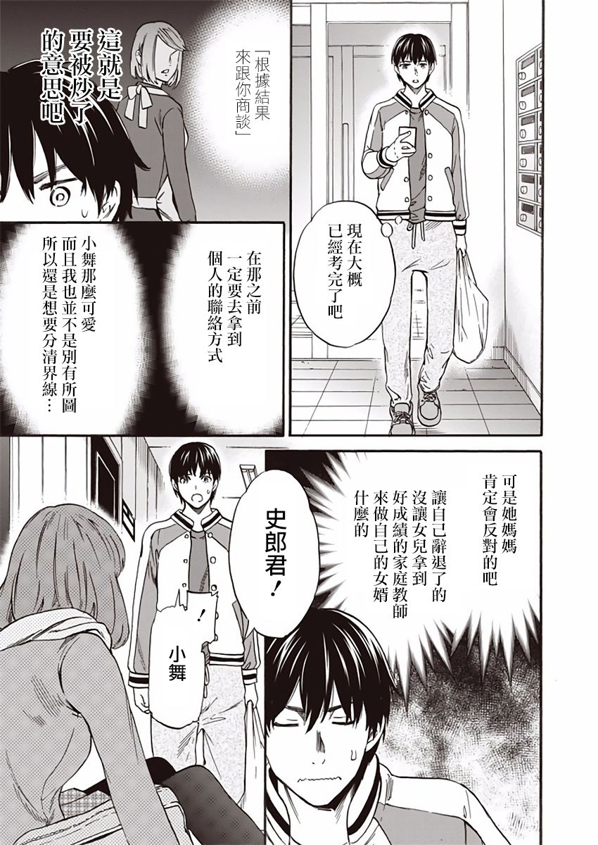 [Cuvie] かていきょーし！(COMIC ペンギンクラブ山賊版 2018年1月号) [中国翻訳] [DL版]