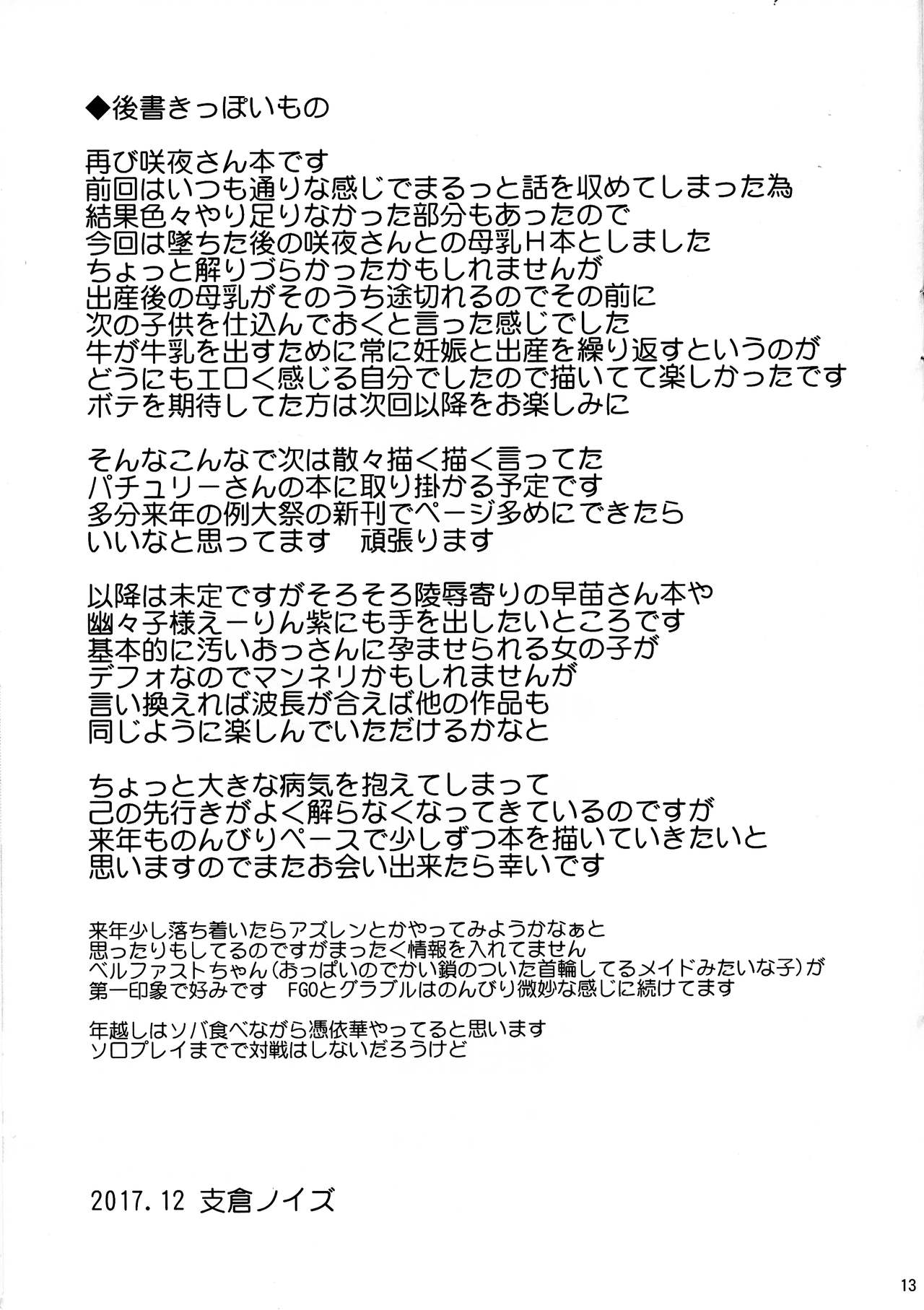 (C93) [禍葬現実 (支倉ノイズ)] 完堕ちメイドの搾乳性処理生活 (東方Project)