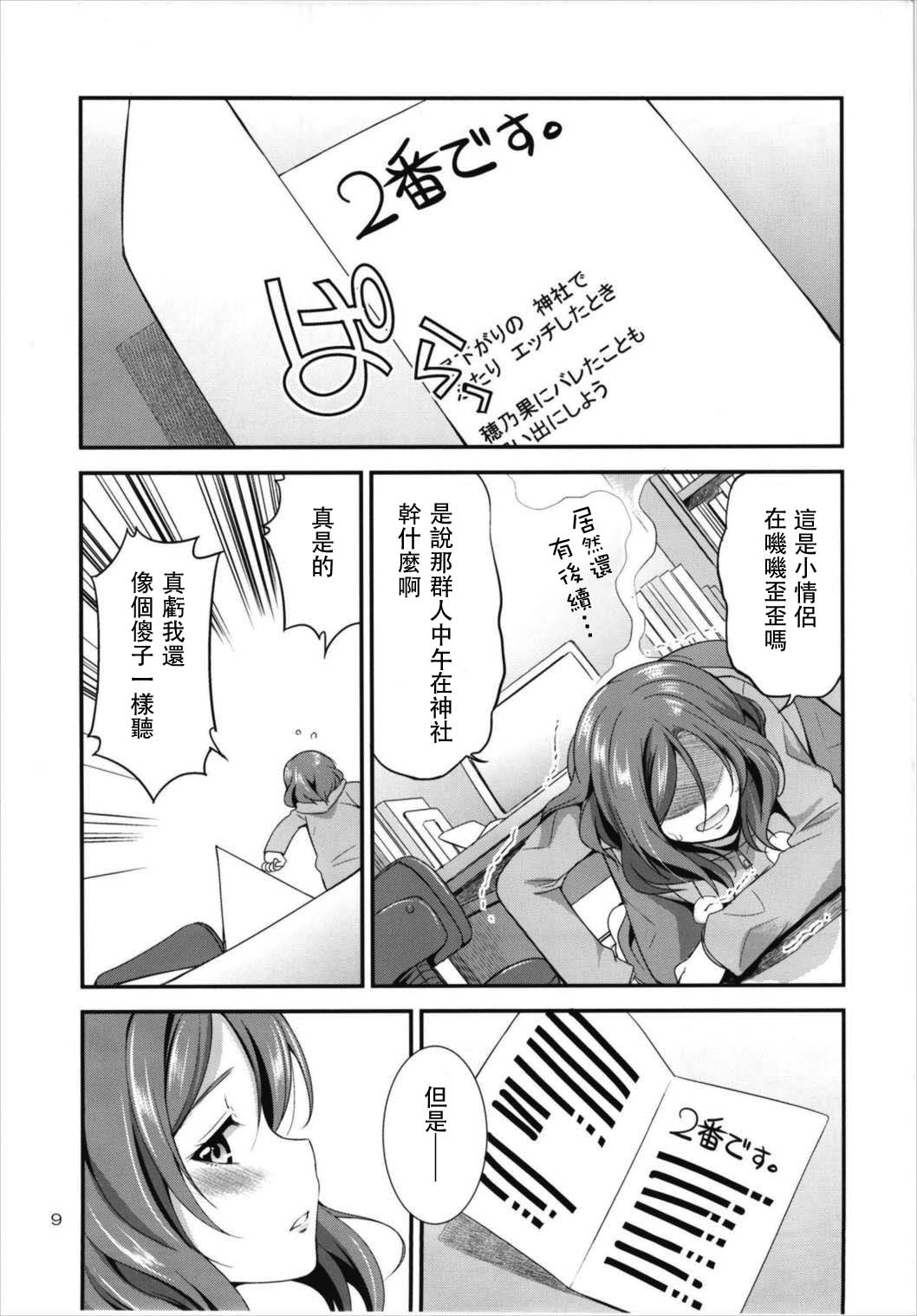 (C93) [火愚夜姫工房 (月下火愚夜)] フタナライブ!3 (ラブライブ!) [中国翻訳]