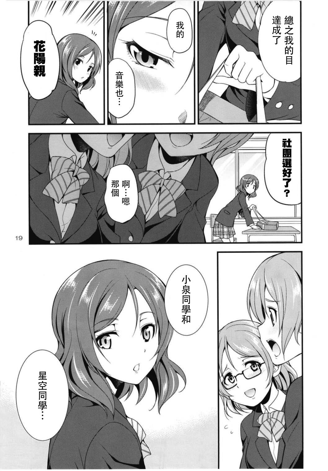 (C93) [火愚夜姫工房 (月下火愚夜)] フタナライブ!3 (ラブライブ!) [中国翻訳]