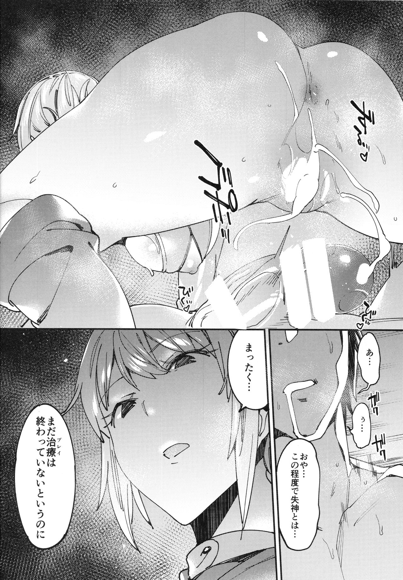(C93) [薺屋本舗 (7zu7)] カルデアソープランド～ナイチンゲールの場合～ (Fate/Grand Order)