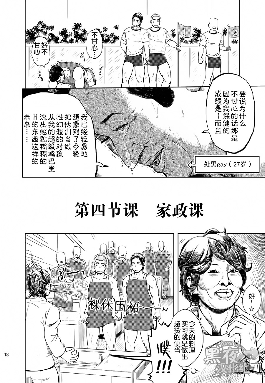 (C85) [毒電波受信亭 (昆布茶)] 学園性活ただれ気味 [中国翻訳]