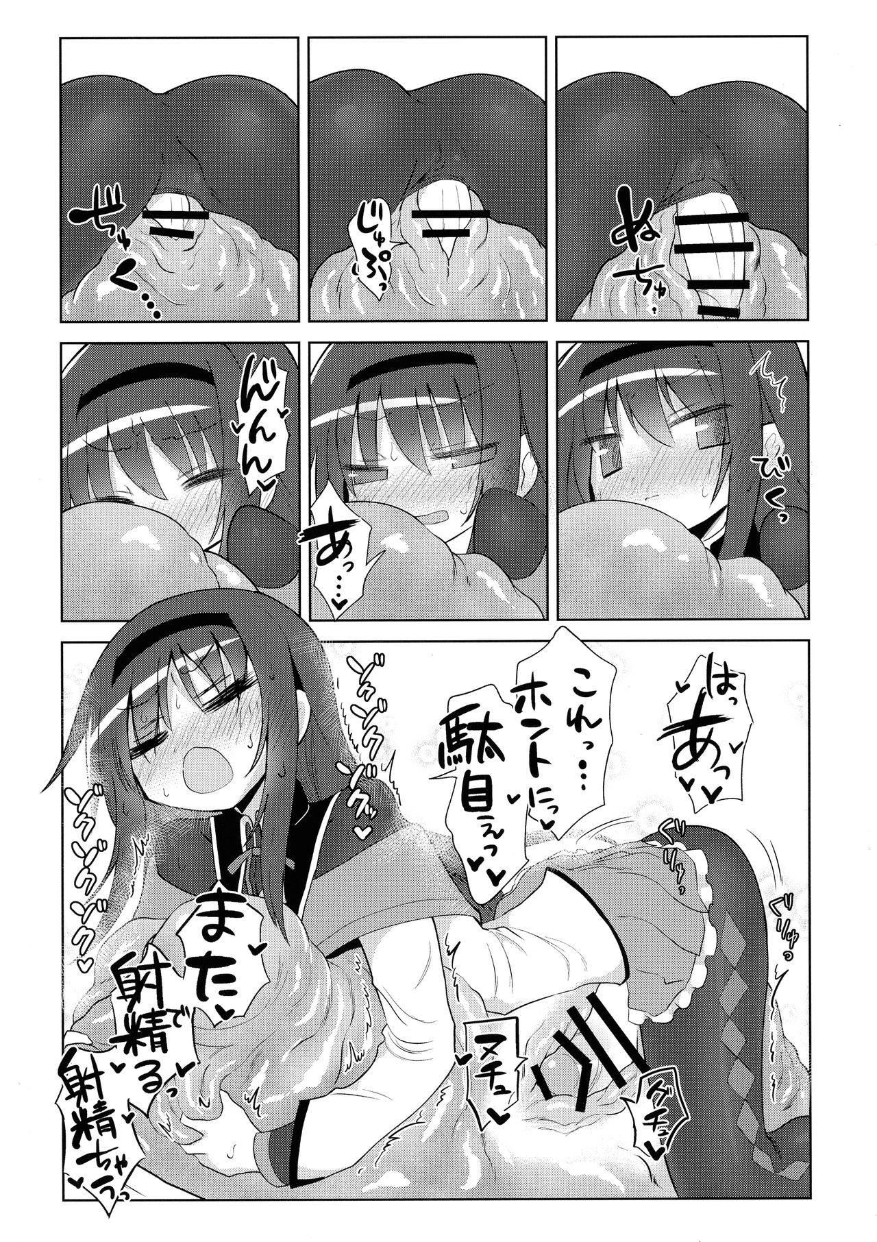 (ABnormal Comic Day! 3) [遮断活動 (給水係)] ベッドの上で吸うなんて (魔法少女まどか☆マギカ)