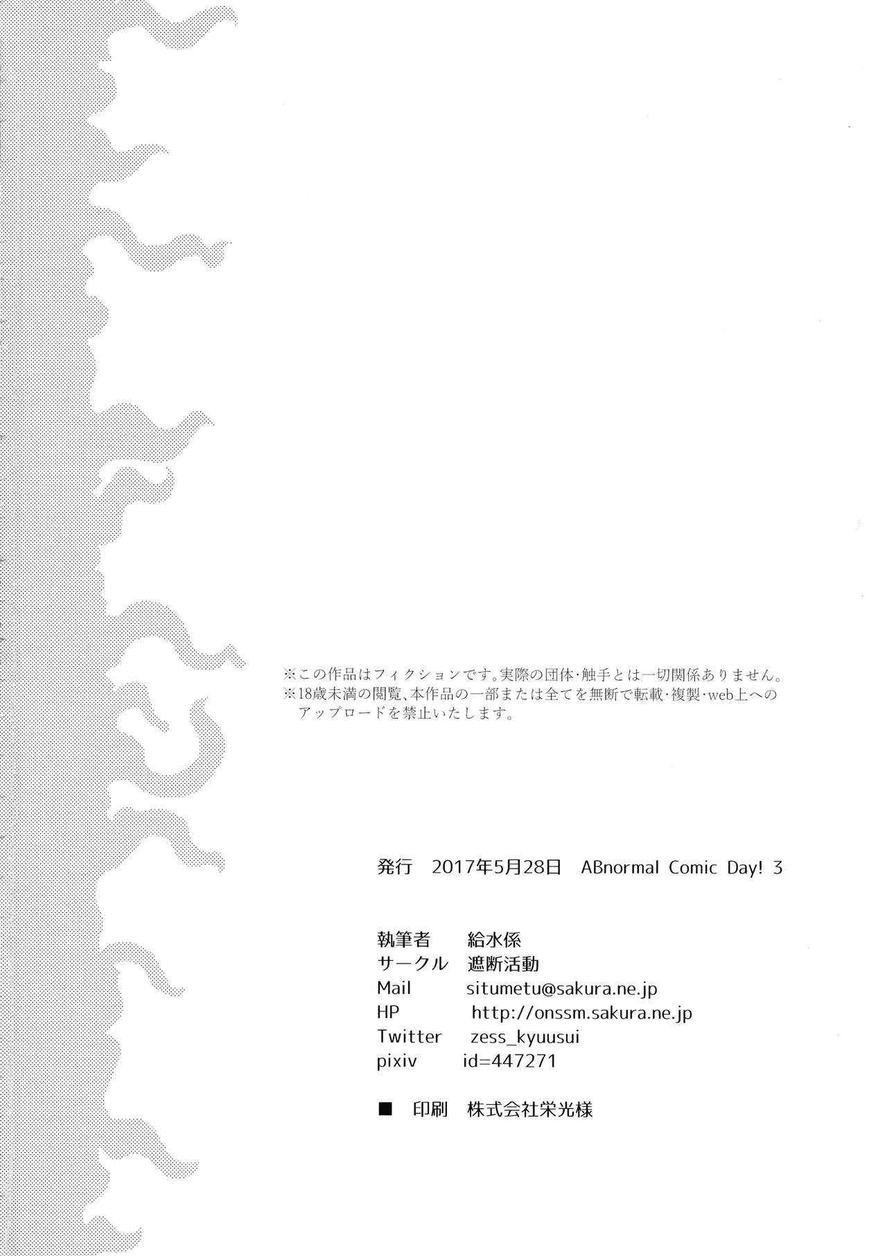 (ABnormal Comic Day! 3) [遮断活動 (給水係)] ベッドの上で吸うなんて (魔法少女まどか☆マギカ)